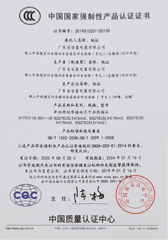 中国国家强制性产品证书
